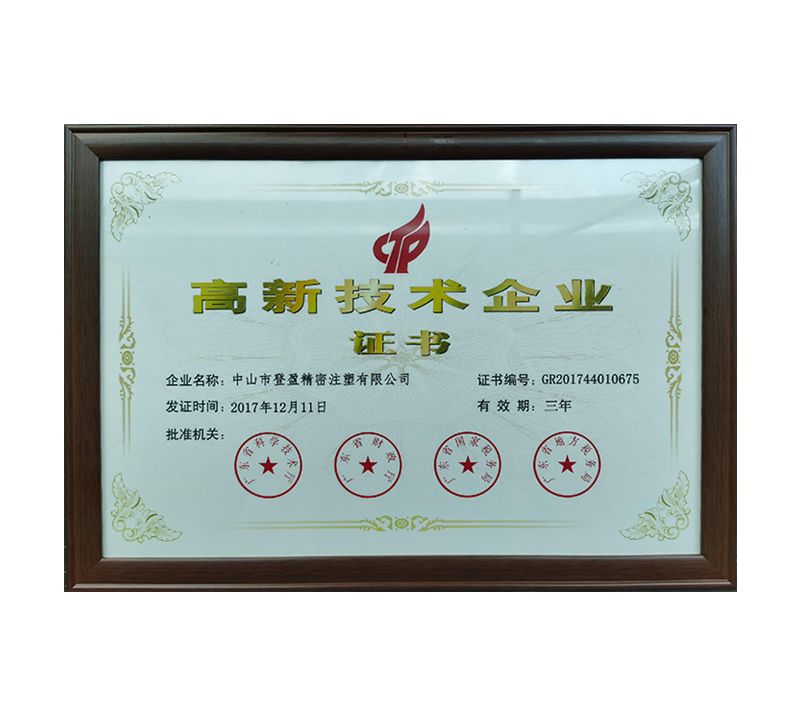 高新技術(shù)企業(yè) 